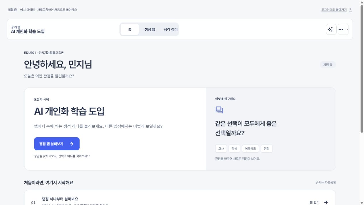 예시 데이터로 연 홈: 오늘의 사례와 세 가지 시작 경로