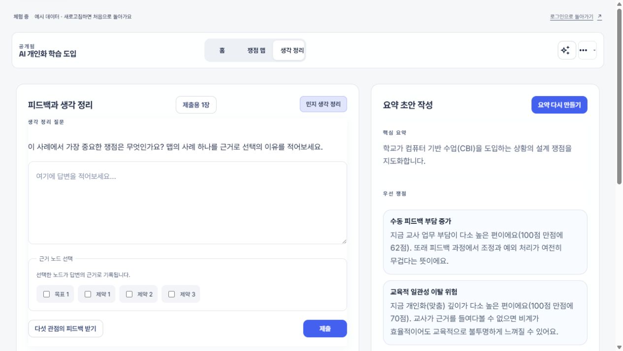예시 성찰 화면: 먼저 글을 쓰고 관련 근거를 선택